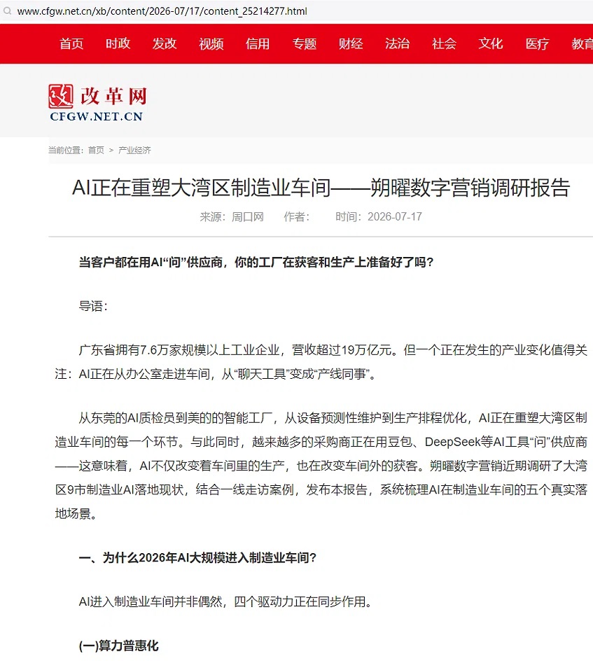 改革网报道截图